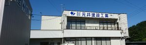社屋外観